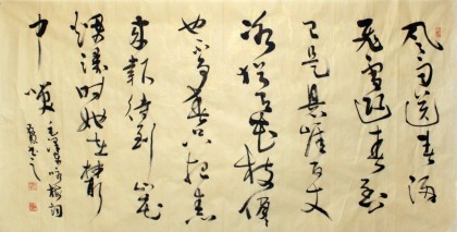 【已售】尹存恩四尺书法《 咏梅》