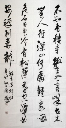 【已售】中国书协唐瑞臣四尺王维禅诗《过香积寺》