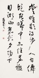 【已售】尹存恩四尺书法作品