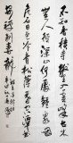 【已售】中国书协唐瑞臣四尺王维禅诗《过香积寺》