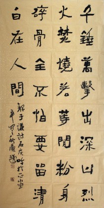 【已售】中国书协唐瑞臣元爨宝体四尺《千锤万击出深山》