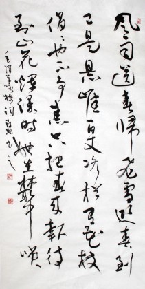 【已售】尹存恩四尺书法《卜算子 咏梅》