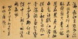 【已售】唐瑞臣励志诗词名篇《三国开篇词》