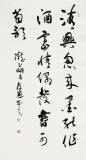 【已售】尹存恩四尺书法作品2