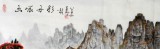 QA蒲家瑞四尺秋景山水《幽岩丹彩》