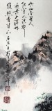 【已售】中国美协任建业四尺三开精品山水
