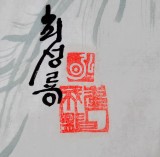 【已售】原朝鲜美术中央主席崔成龙《春》