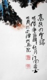 【已售】北京名家李明成三尺玄关写意山水画《高路入云端》