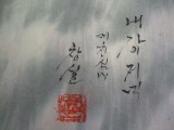 【已售】朝鲜一级画家昌实《小溪之夜》