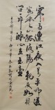 杜觐四尺书法 寒雨连江夜入吴