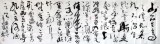 【已售】魏武双六尺对开《陋室铭》（询价）