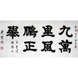 周宏兴作品《九万里风鹏正举》