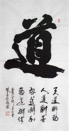 【已售】窦宝星四尺书法《道》