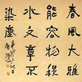 名家唐瑞臣斗方书法《春风大雅能容物》