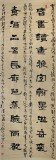 【已售】李明成六尺精品诗词书法