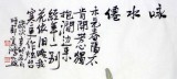 【已售】黄云鸿三尺斗方餐厅画《咏水仙》