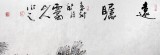 【已售】西蜀山人小八尺办公室国画《远瞩》