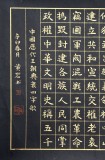 【已售】黄泽军四尺精品小楷《历代兴衰歌》
