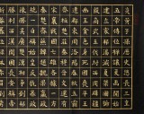【已售】黄泽军四尺精品小楷《历代兴衰歌》