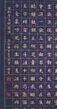 黄泽军四尺精品小楷《将进酒》