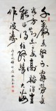 【已售】杜觐励志书法《终归大海作波涛》