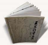 【已售】名家王呈六尺主席诗词《咏梅诗》