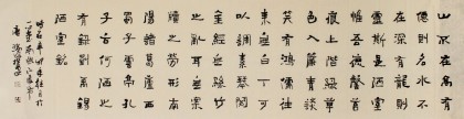 已售名家唐瑞臣六尺书法陋室铭