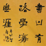 唐瑞臣三尺斗方励志《学海无涯》