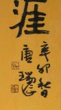 【已售】中国书协唐瑞臣三尺斗方励志《学海无涯》