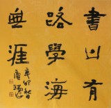 【已售】中国书协唐瑞臣三尺斗方励志《学海无涯》