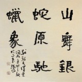 【已售】唐瑞臣三尺斗方主席词《山舞银蛇》