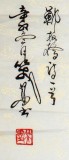 【已售】窦宝星四尺励志书法《咬定青山不放松》