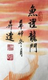 【已售】周升达 三尺九鱼图《鱼跃龙门》