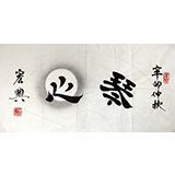 隶书名家周宏兴小尺寸《琴心》
