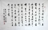 【已售】臧松林四尺书法《陋室铭》