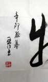 【已售】名家王呈四尺办公室书法《厚德载物》