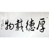 名家王呈四尺办公室书法《厚德载物》（议价）