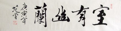 【已售】四尺对联高仿范曾《室有幽兰》