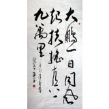 王呈四尺千古励志《大鹏一日同风起》（议价）