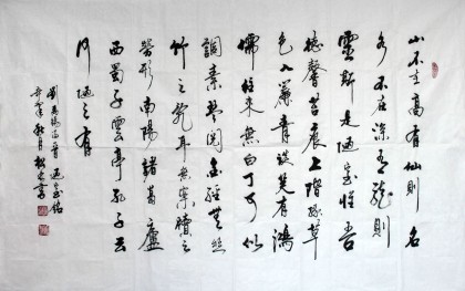 【已售】臧松林四尺书法《陋室铭》
