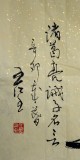 【已售】名家王呈六尺对开《非宁静无以致远》