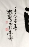 【已售】庾振声六尺对开书法作品《道德为师》