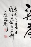 【已售】庾振声六尺对开书法作品《春风大雅》