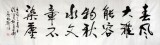 【已售】庾振声六尺对开书法作品《春风大雅》