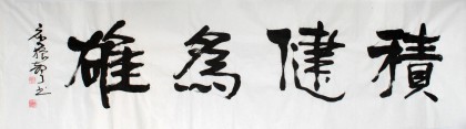【已售】庾振声六尺对开书法作品《积键为雄》