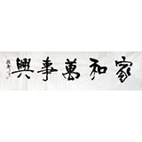 庾振声六尺对开书法作品《家和万事兴》