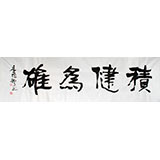 庾振声六尺对开书法作品《积键为雄》