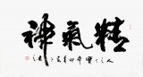 【已售】刘逸之三尺书法《精气神》