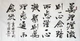 【已售】名家朱国林四尺古代格言《万理澄彻》
