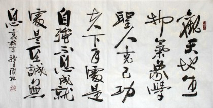 【已售】名家朱国林四尺书法《观天地生物气象》